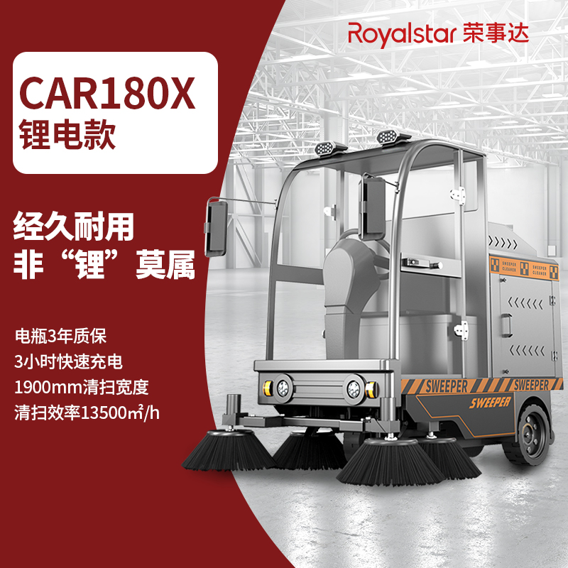 RS-CAR180驾驶式扫地机