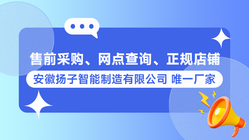 安徽扬子智能制造唯一厂家